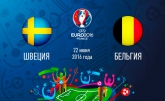 Швеція - Бельгія: онлайн матч третього туру Євро-2016