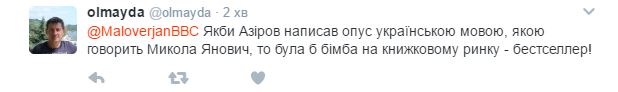 Азаров насмешил соцсети своей книгой о Майдане: появилось фото (3)