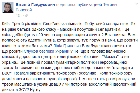 Сепаратистський скандал в одній зі шкіл Києва схвилював соцмережі (1)