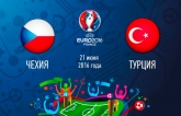 Чехия - Турция - 0-2: видео голов матча третьего тура Евро-2016