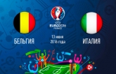 Бельгія - Італія: онлайн трансляція матчу Євро-2016