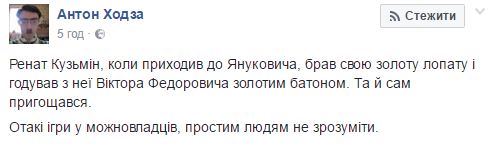 Простым людям не понять: сеть кипит из-за золотой лопаты соратника Януковича (2)