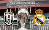 Ювентус - Реал: онлайн трансляція фіналу Ліги чемпіонів